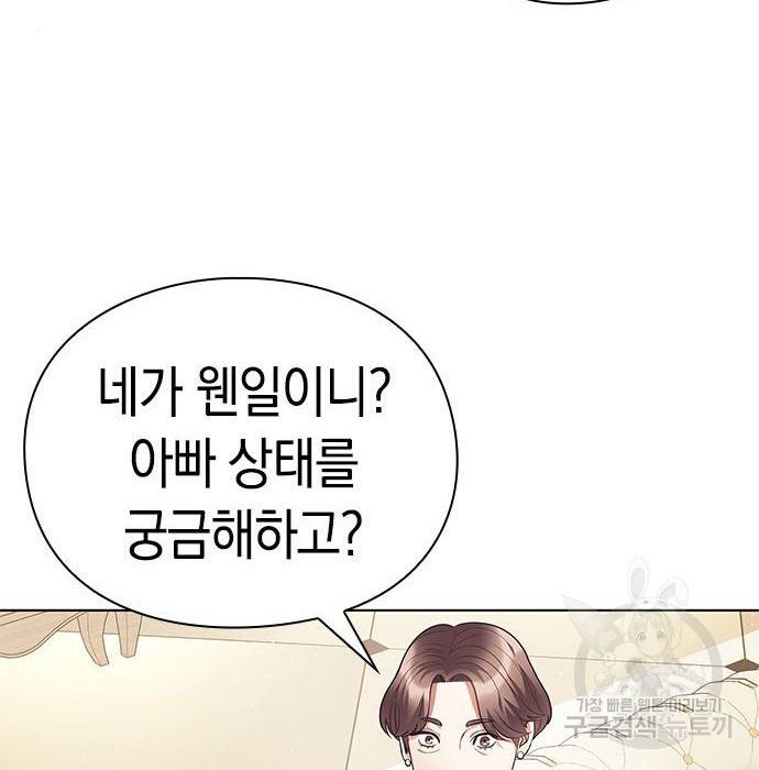 운명을 보는 회사원 10화 20