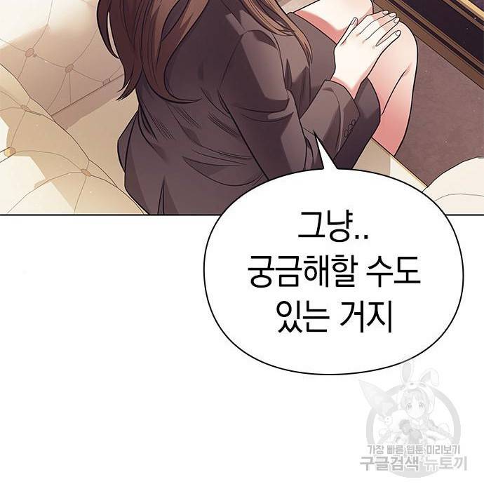 운명을 보는 회사원 10화 22