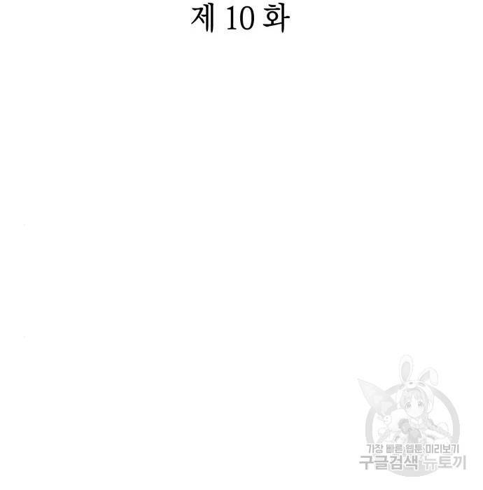 운명을 보는 회사원 10화 31