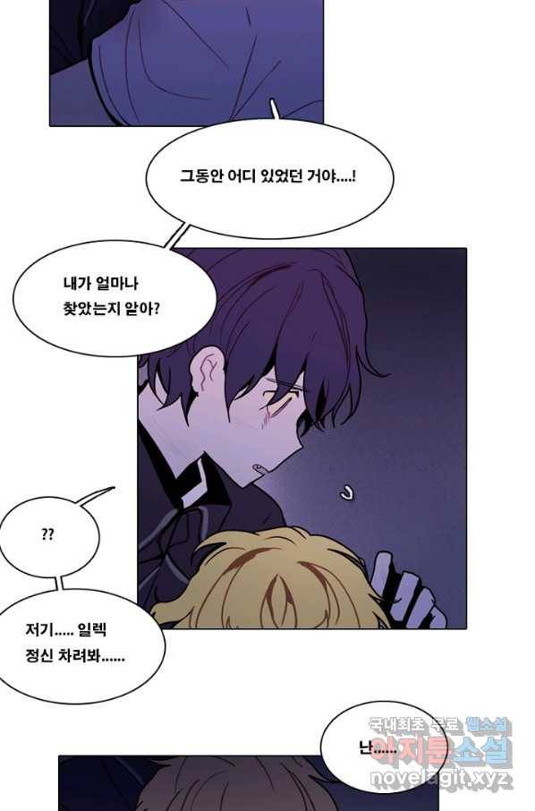 엔드와 세이브 206화 마지막(3) 9