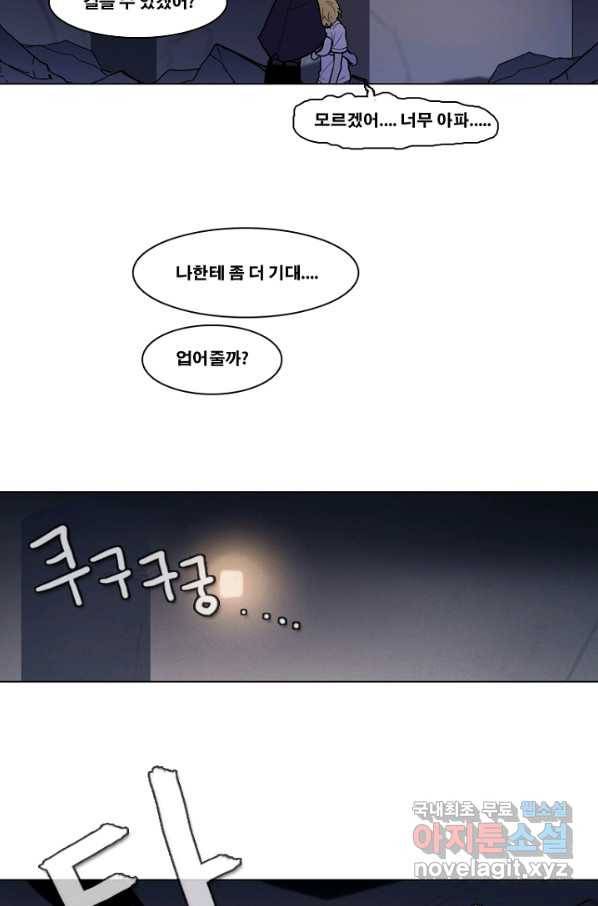 엔드와 세이브 206화 마지막(3) 18