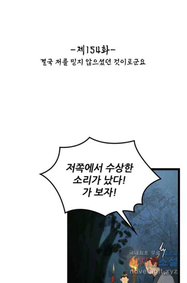 태자 전하, 한입만요 제154화 2