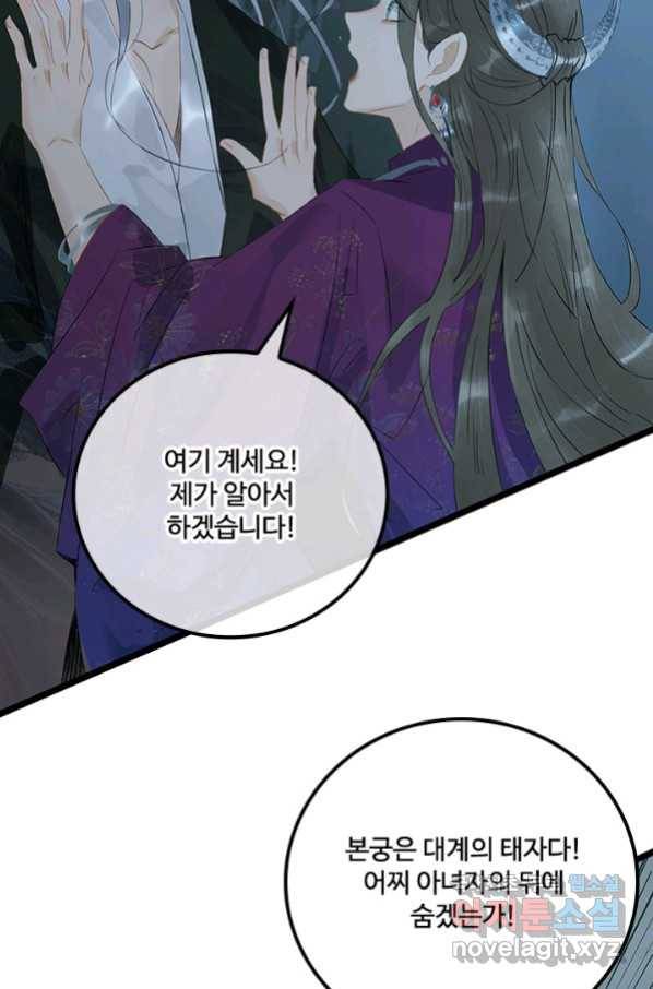 태자 전하, 한입만요 제154화 4
