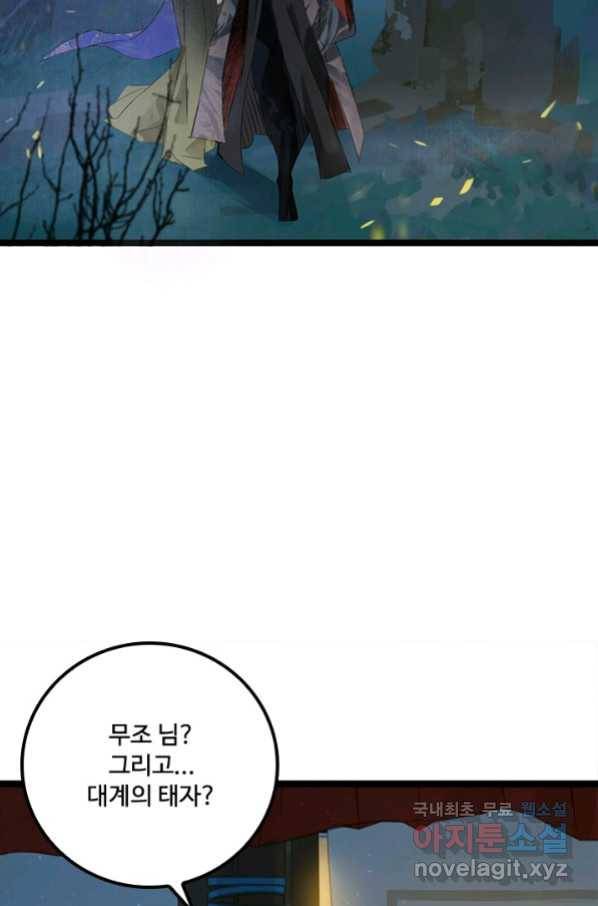 태자 전하, 한입만요 제154화 7