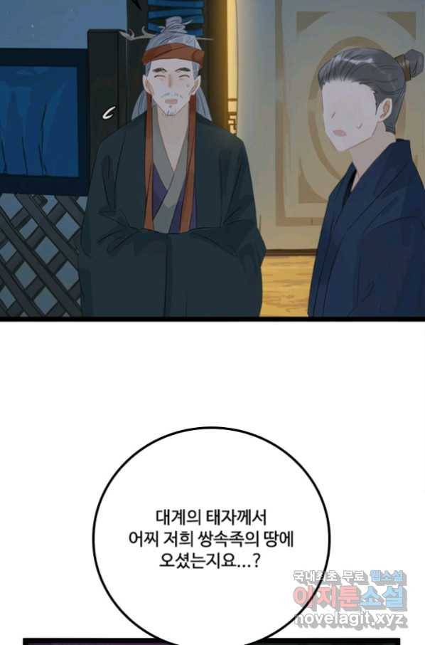 태자 전하, 한입만요 제154화 8