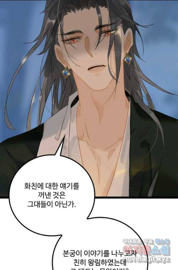 태자 전하, 한입만요 제154화 10