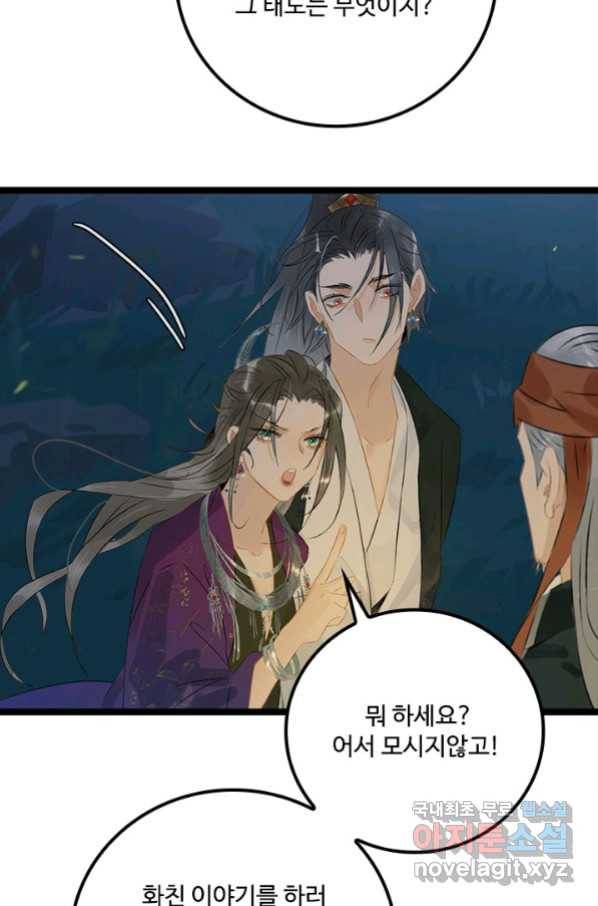 태자 전하, 한입만요 제154화 11