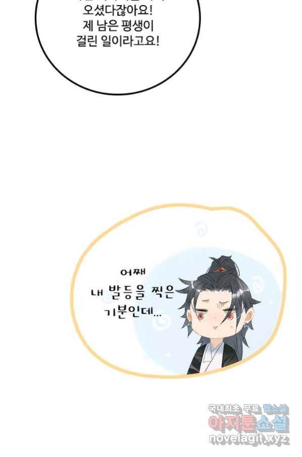 태자 전하, 한입만요 제154화 12