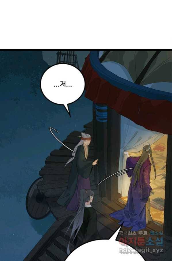 태자 전하, 한입만요 제154화 13