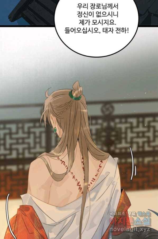 태자 전하, 한입만요 제154화 14
