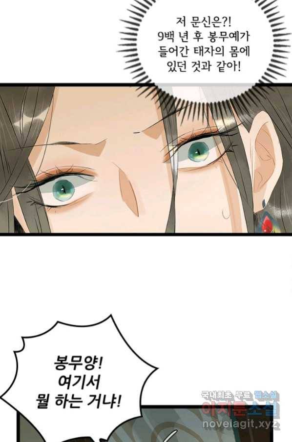 태자 전하, 한입만요 제154화 16