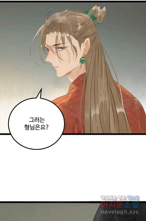 태자 전하, 한입만요 제154화 18