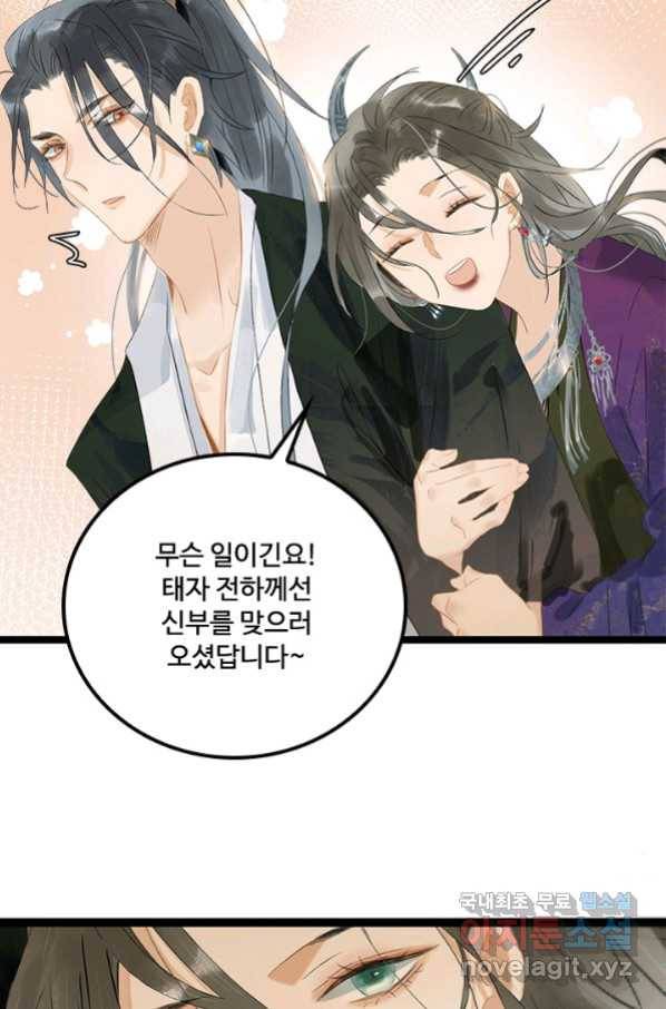 태자 전하, 한입만요 제154화 21