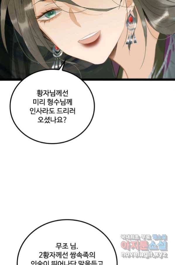 태자 전하, 한입만요 제154화 22