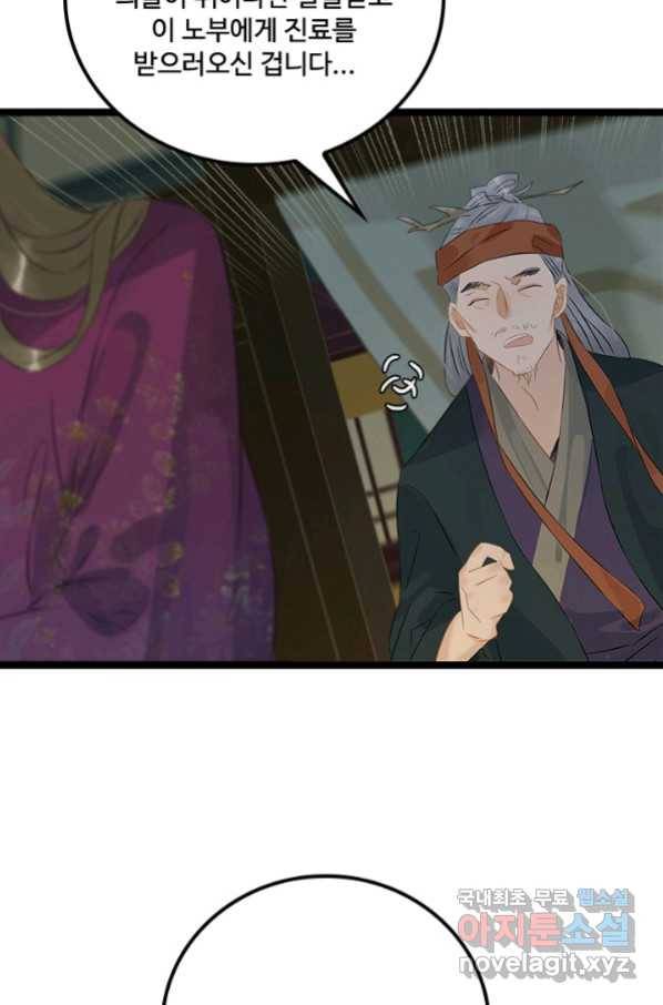 태자 전하, 한입만요 제154화 23