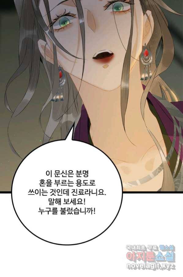태자 전하, 한입만요 제154화 27