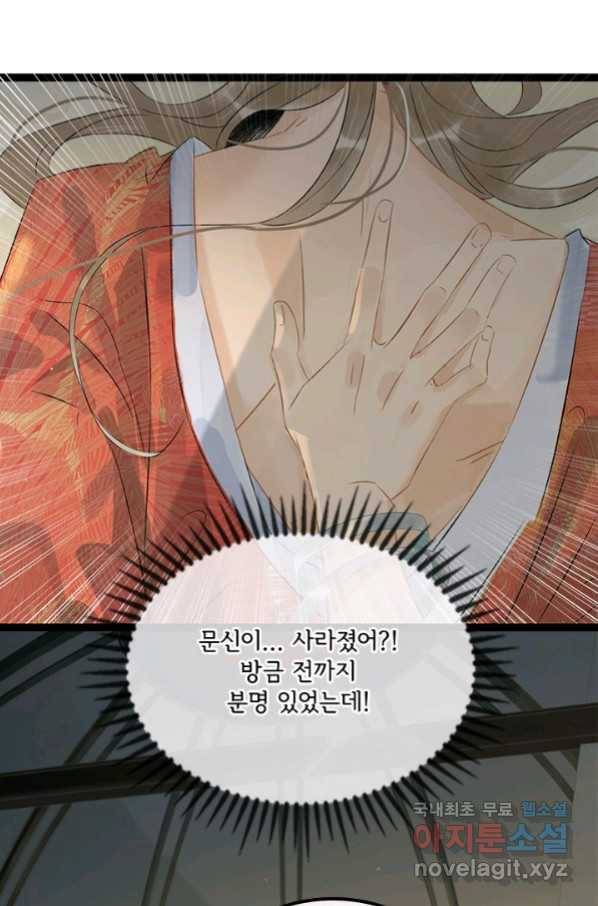 태자 전하, 한입만요 제154화 29