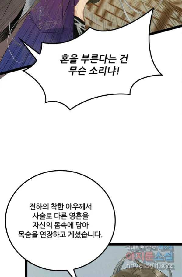 태자 전하, 한입만요 제154화 32