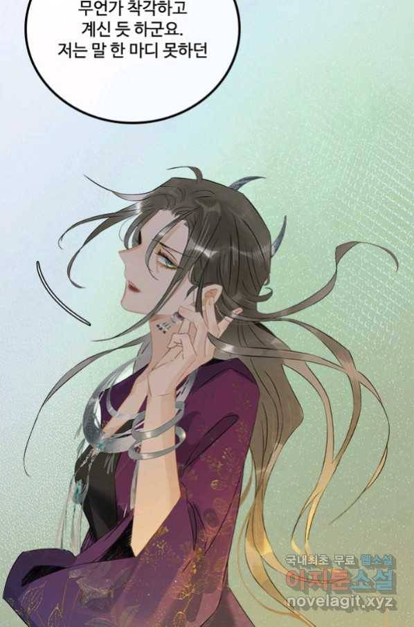 태자 전하, 한입만요 제154화 35