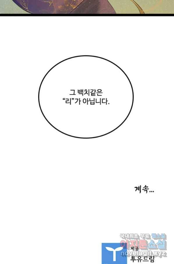 태자 전하, 한입만요 제154화 36