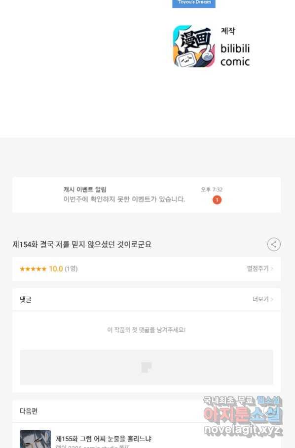 태자 전하, 한입만요 제154화 37