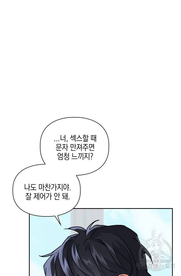 BAITS(베이츠) 37화 3
