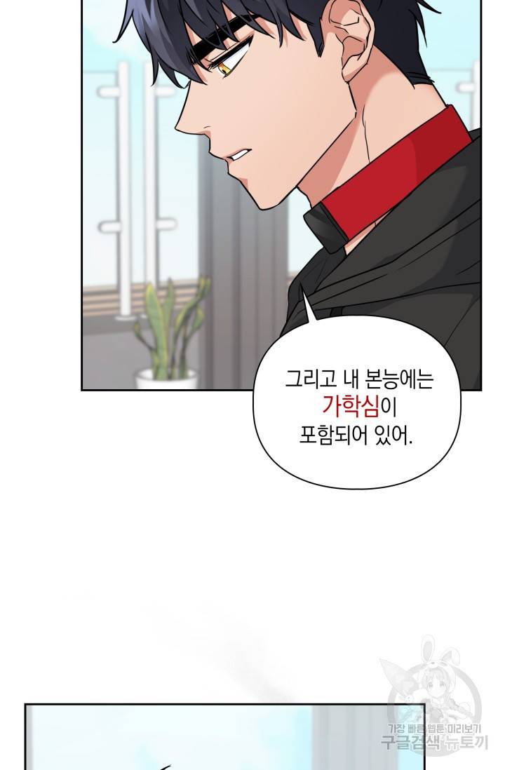 BAITS(베이츠) 37화 4