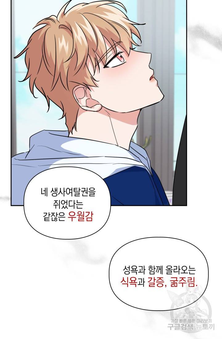 BAITS(베이츠) 37화 5
