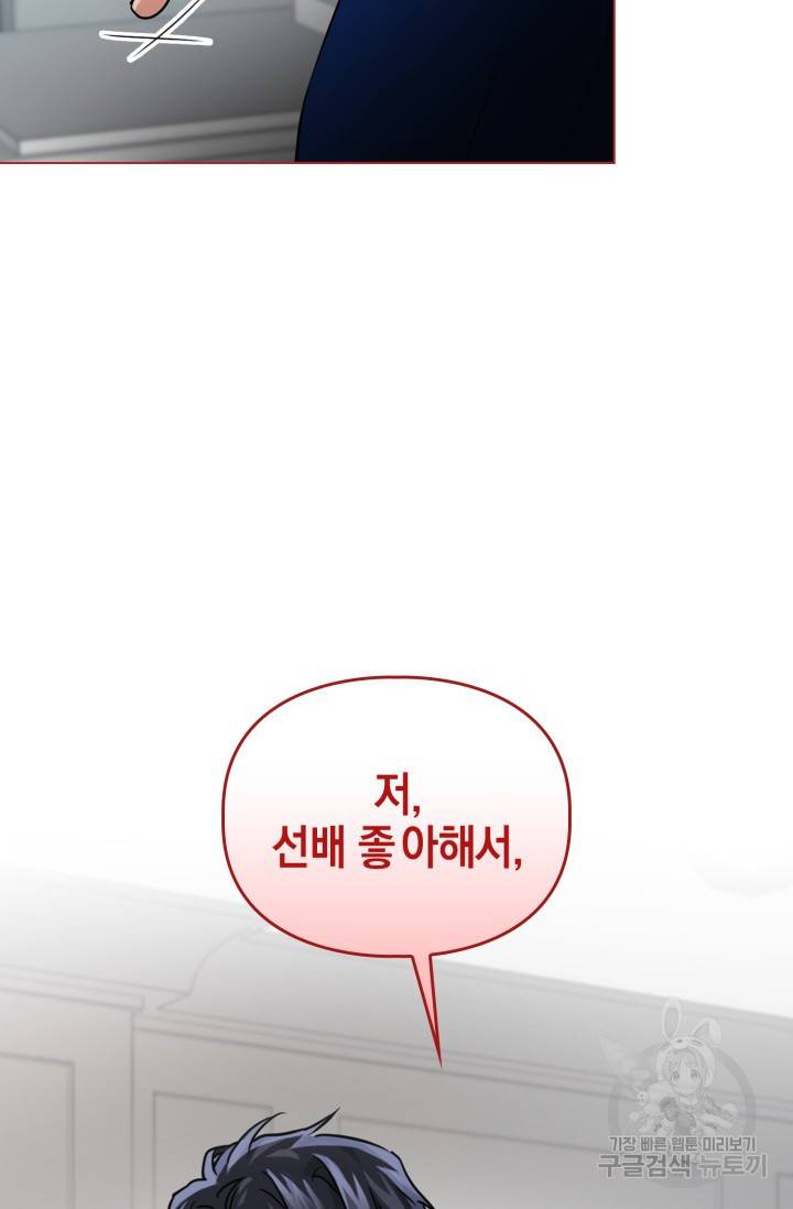 BAITS(베이츠) 37화 14