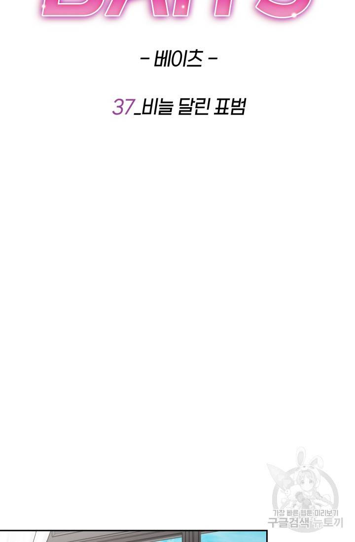 BAITS(베이츠) 37화 17