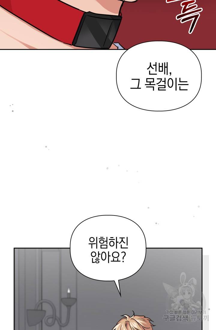 BAITS(베이츠) 37화 24