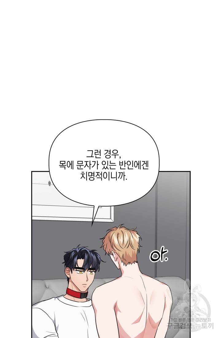 BAITS(베이츠) 37화 28