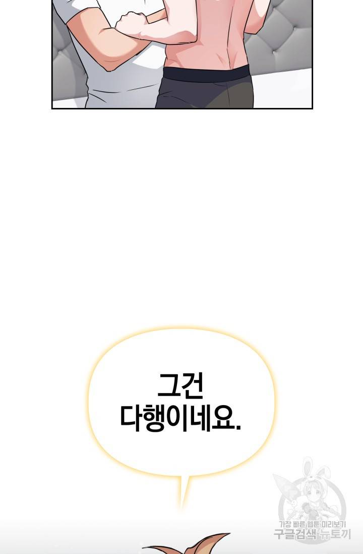 BAITS(베이츠) 37화 29