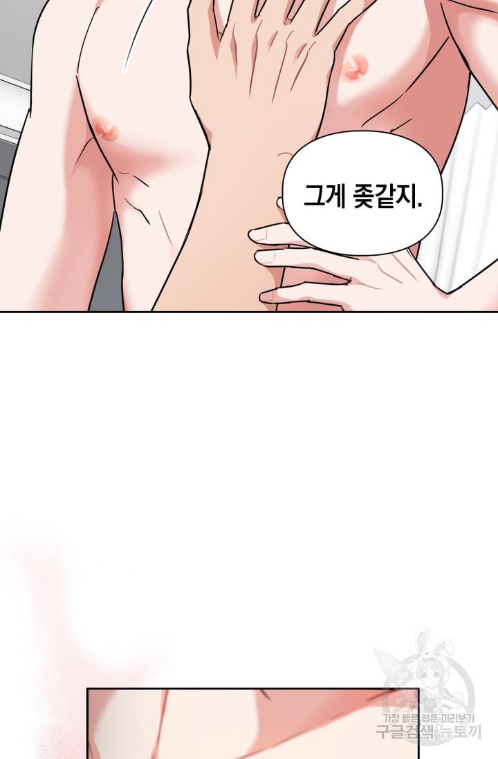 BAITS(베이츠) 37화 33
