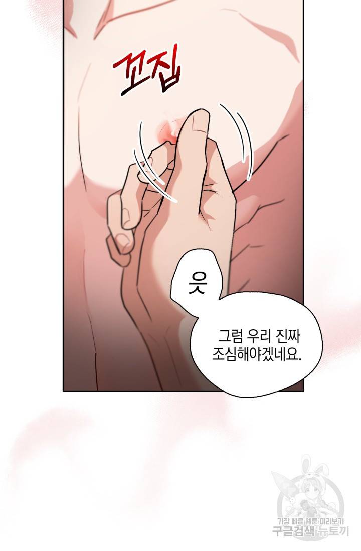 BAITS(베이츠) 37화 34