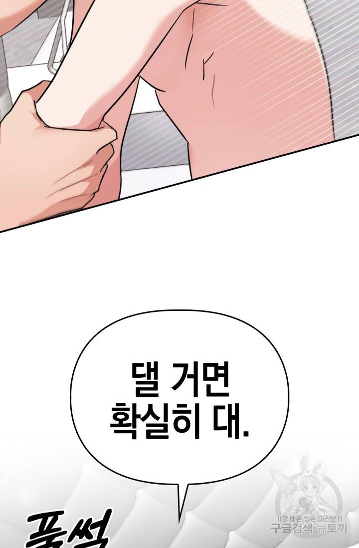 BAITS(베이츠) 37화 37