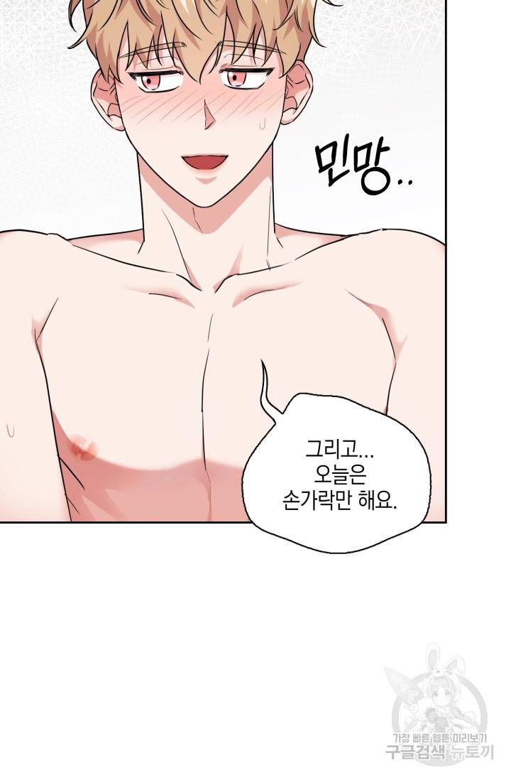 BAITS(베이츠) 37화 58