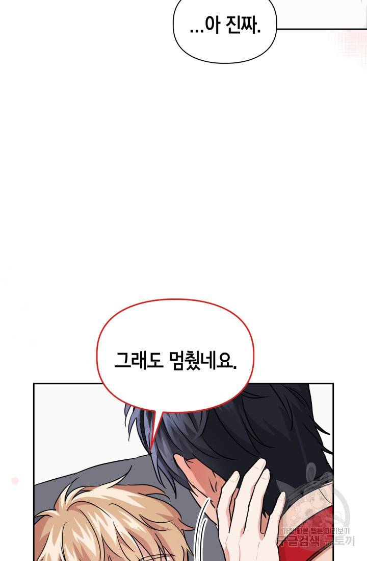 BAITS(베이츠) 37화 61