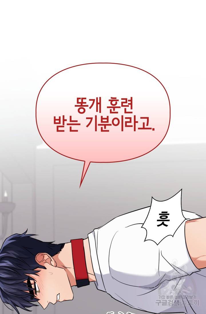 BAITS(베이츠) 37화 66