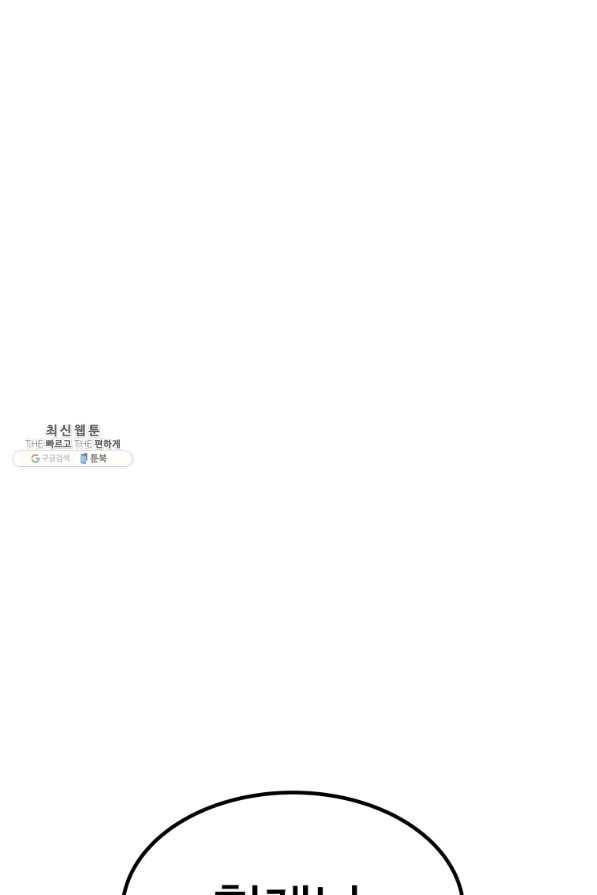 검빨로 레벨업 31화 1