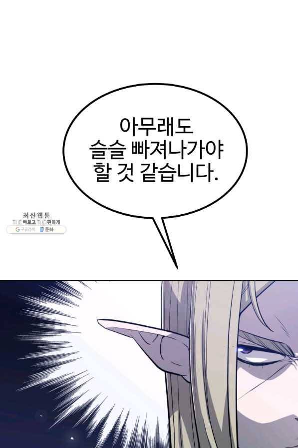 검빨로 레벨업 31화 3