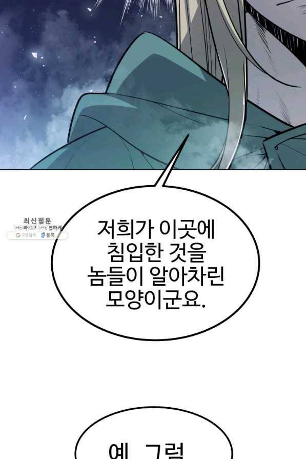 검빨로 레벨업 31화 4