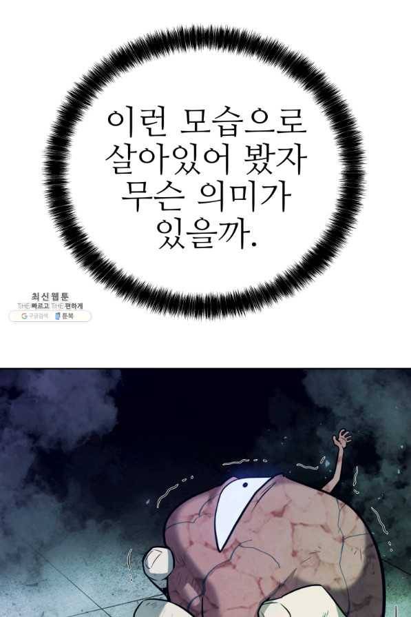 검빨로 레벨업 31화 6