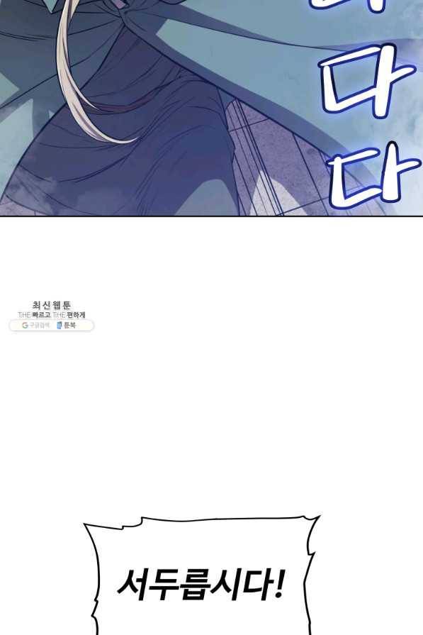 검빨로 레벨업 31화 14