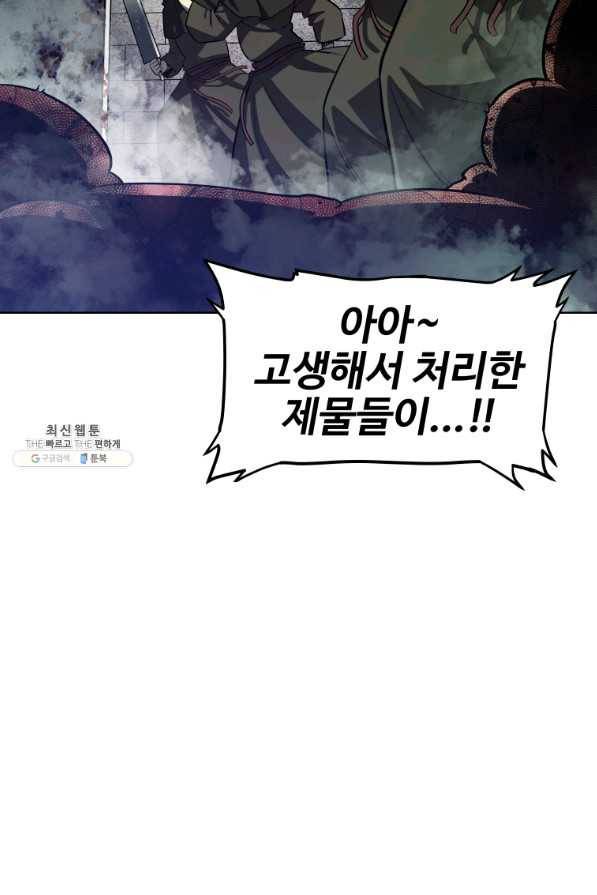 검빨로 레벨업 31화 17