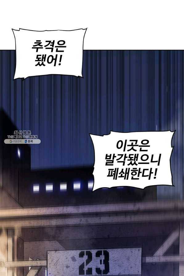 검빨로 레벨업 31화 18