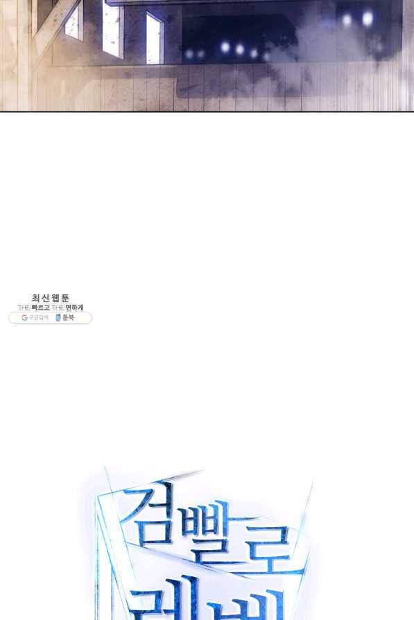 검빨로 레벨업 31화 19