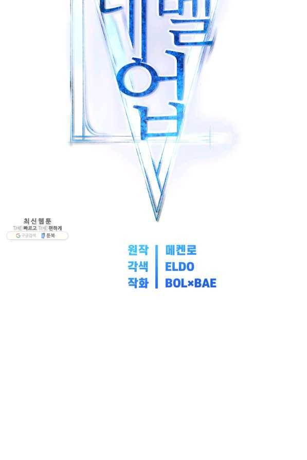 검빨로 레벨업 31화 20