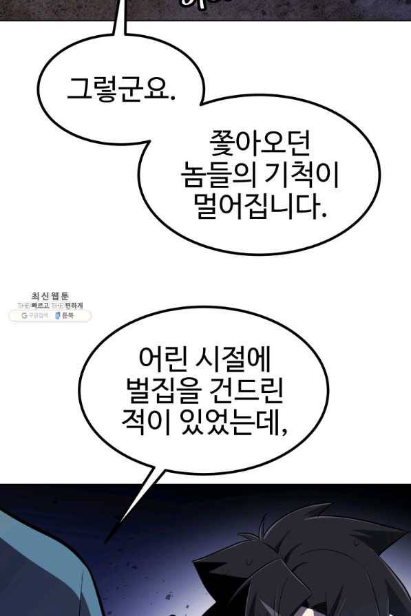 검빨로 레벨업 31화 23