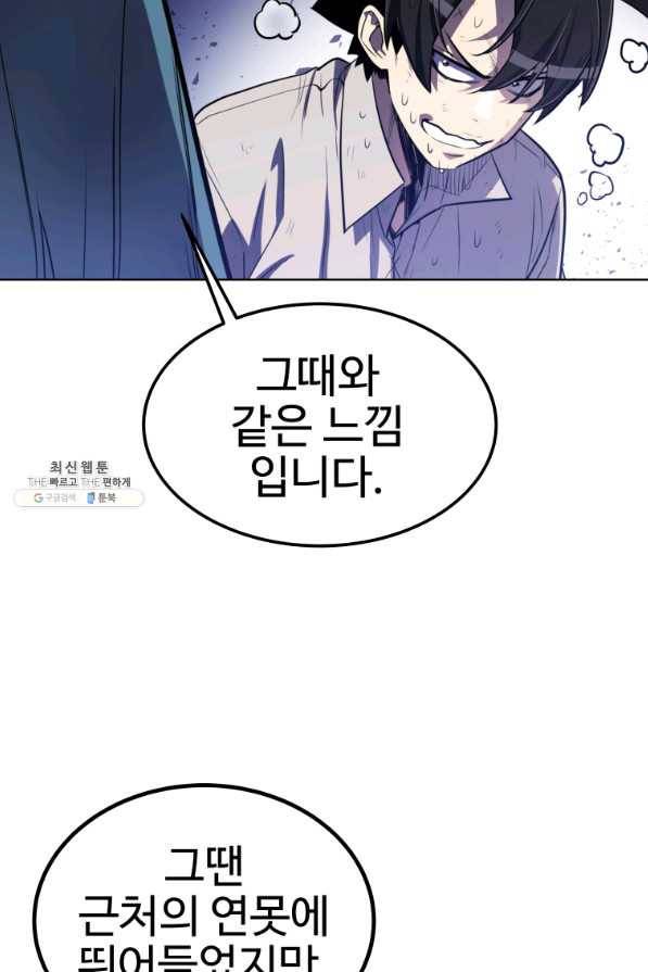 검빨로 레벨업 31화 24